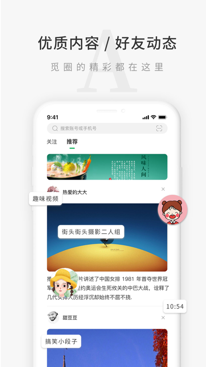 觅圈下载安卓