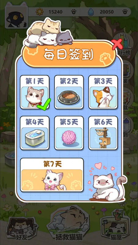 喵星收容计划下载