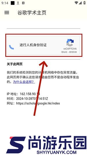 谷歌学术官方版下载安装