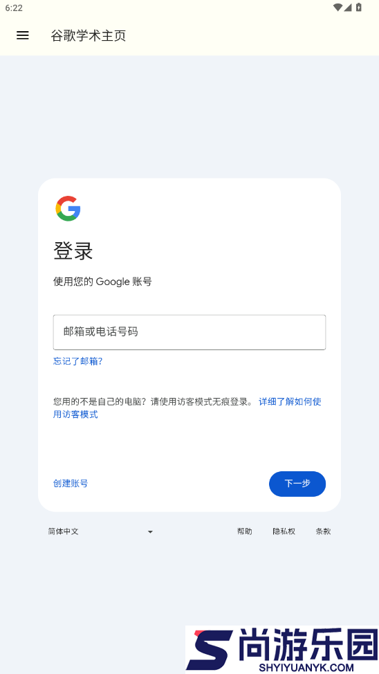 谷歌学术官方版下载安装