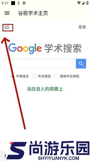 谷歌学术官方版下载安装