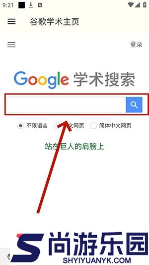 谷歌学术官方版下载安装