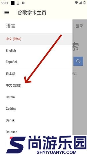 谷歌学术官方版下载安装