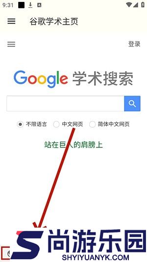 谷歌学术官方版下载安装