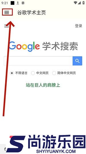 谷歌学术官方版下载安装