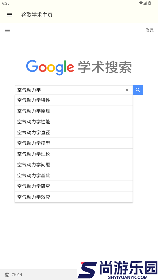 谷歌学术官方版下载安装