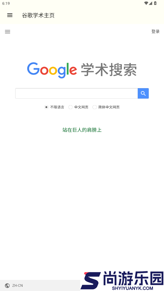 谷歌学术官方版下载安装