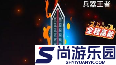 兵器王者武器兑换码