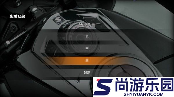 山地狂飙无广告版下载