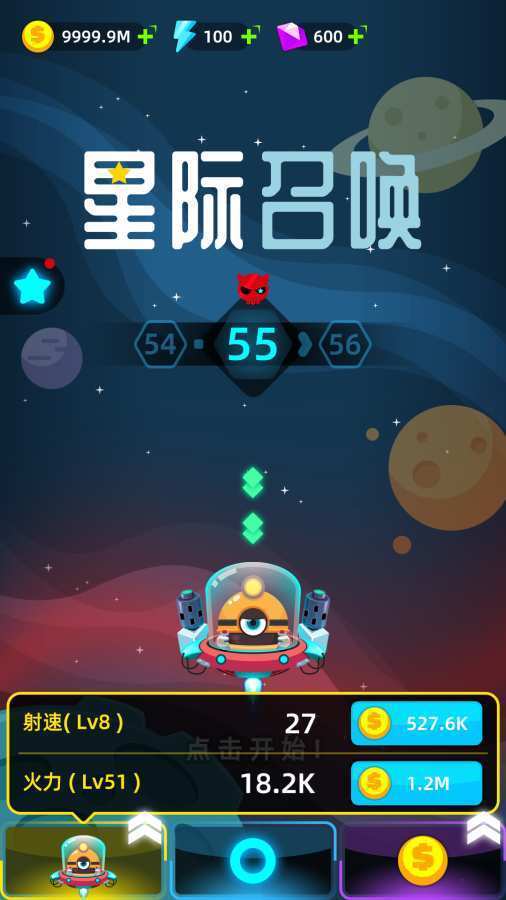 星际召唤安卓版下载