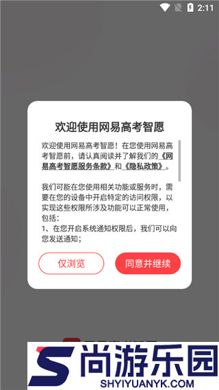 高考志愿填报APP最新版下载