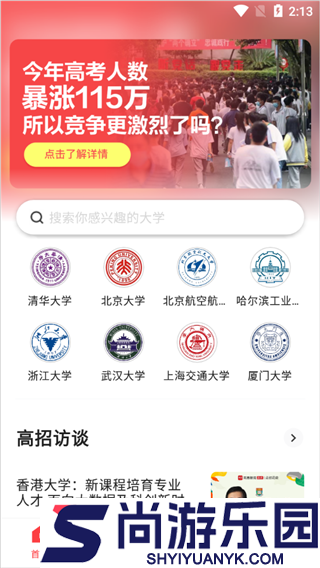 高考志愿填报APP最新版下载