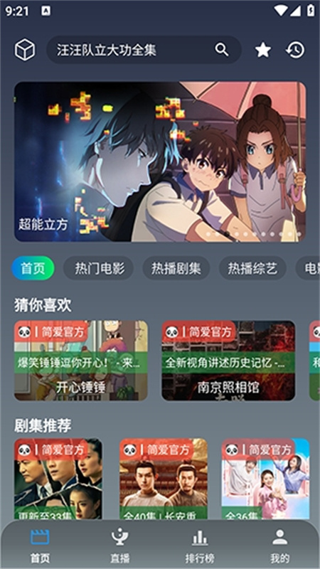 简爱影视下载