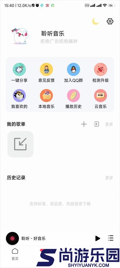 聆听音乐app最新版下载