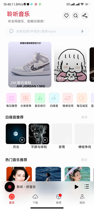聆听音乐app最新版下载