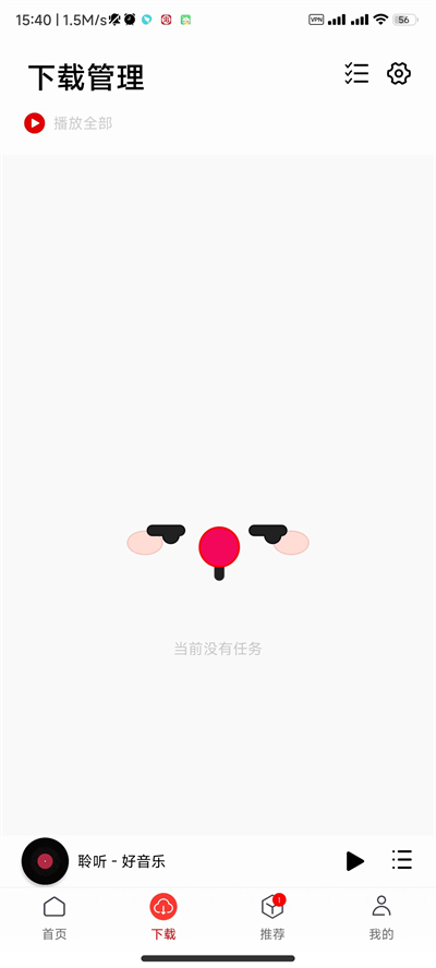 聆听音乐app最新版下载