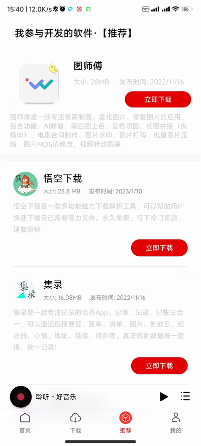 聆听音乐app最新版下载