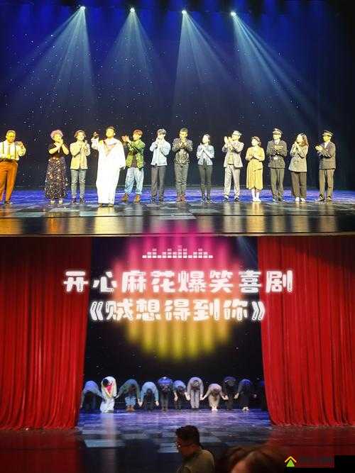 麻花传剧 MV 在线看免费版：一部不容错过的喜剧盛宴