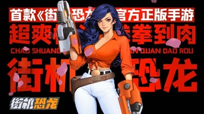街机恐龙vip要多少钱-街机恐龙vip价格表