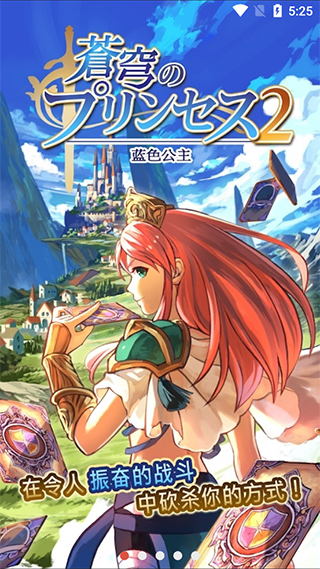 蓝色公主2手机版下载