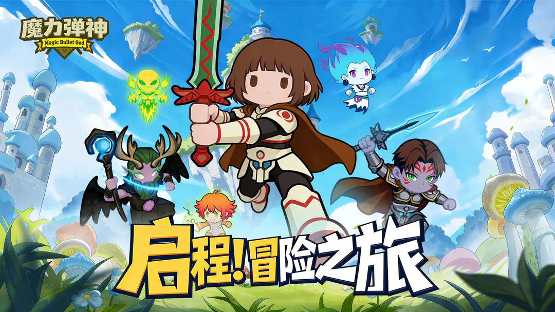 魔力弹神测试服下载
