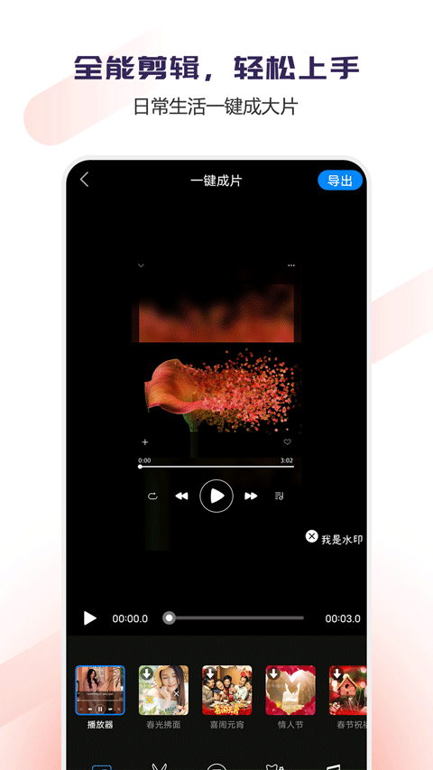 Vlog视频编辑app下载