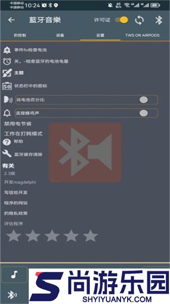 蓝牙音乐车机版下载安装