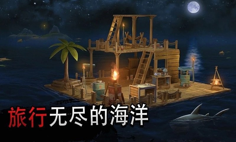 木筏生存冒险下载