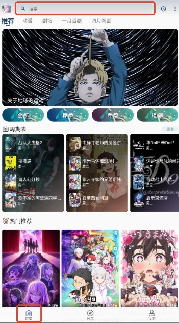零号动漫app官方版下载