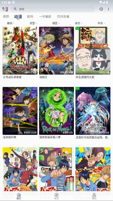 零号动漫app官方版下载