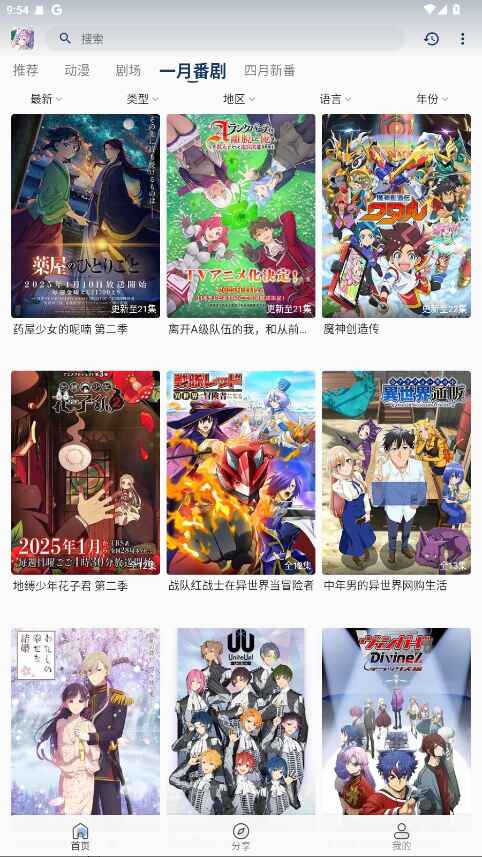 零号动漫app官方版下载
