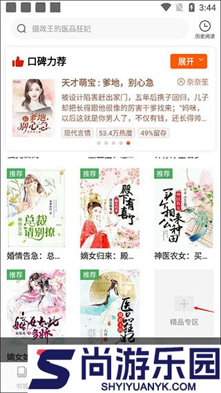 洋葱小说免费下载安装