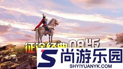 征途2手游怎么提升战力