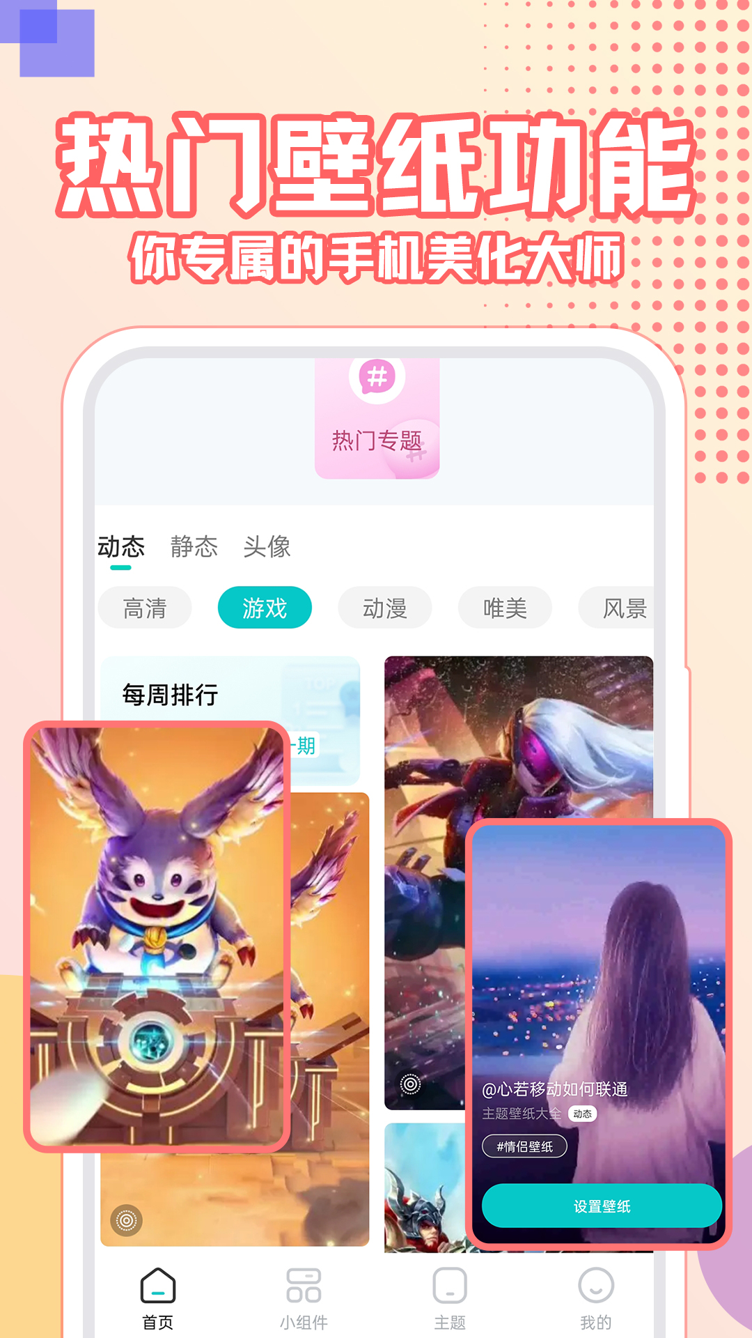 主题壁纸大全手机版下载