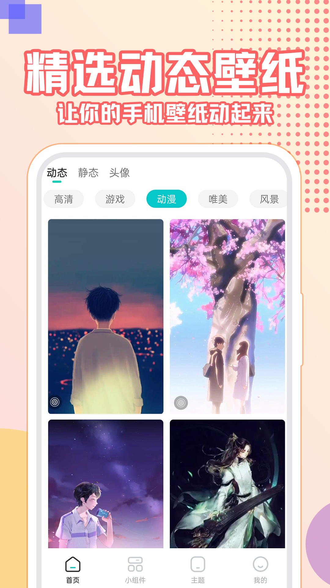 主题壁纸大全手机版下载