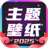 主题壁纸大全手机版