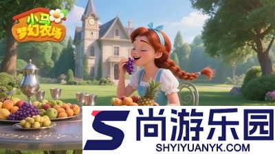 小马梦幻农场破解版内置菜单