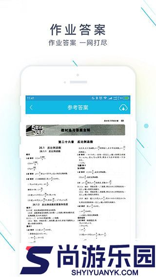 作业精灵搜题版app免费下载安装