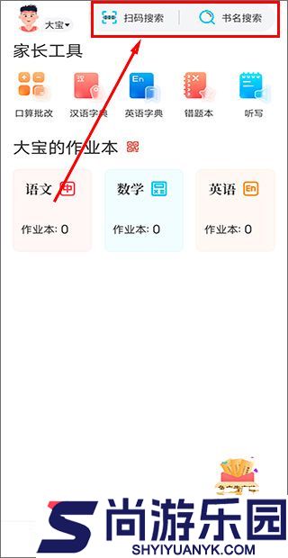 作业精灵搜题版app免费下载安装