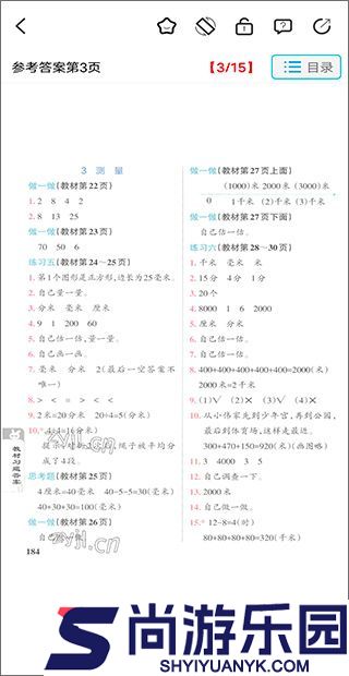 作业精灵搜题版app免费下载安装