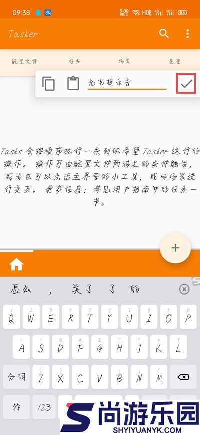 tasker充电提示音app最新版下载
