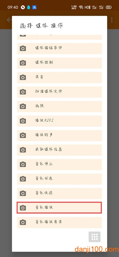 tasker充电提示音app最新版下载