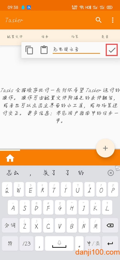 tasker充电提示音app最新版下载