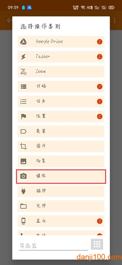 tasker充电提示音app最新版下载