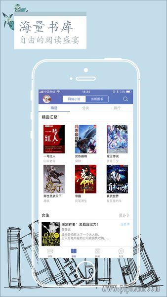 石头阅读app下载