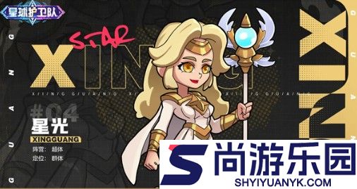 星球护卫队手游下载