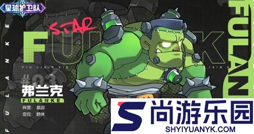 星球护卫队手游下载
