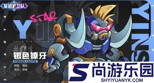 星球护卫队手游下载