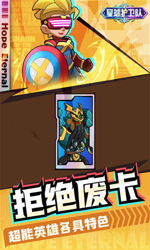 星球护卫队手游下载
