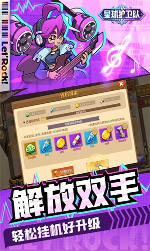 星球护卫队手游下载